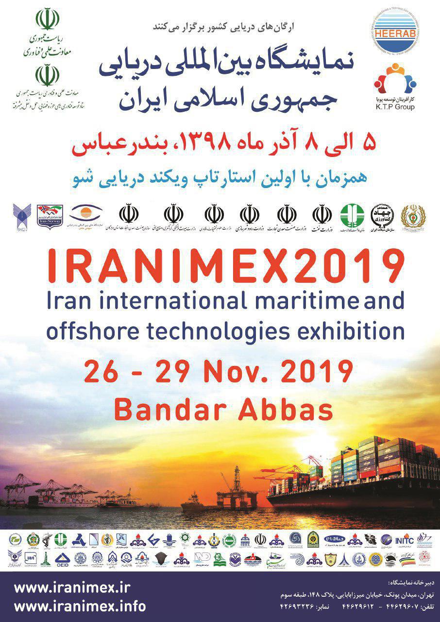 بیست و یکمین نمایشگاه بین المللی دریایی خاورمیانه