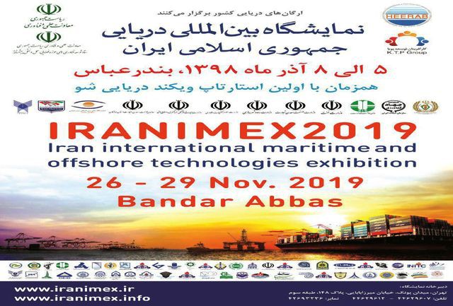 بندرعباس میزبان بزرگترین نمایشگاه دریایی جمهوری اسلامی ایران در خاورمیانه